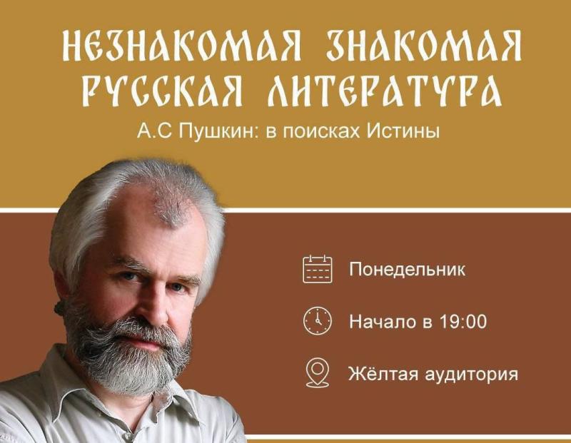 Приглашаем на курс лекций А.Н. Ужанкова «Незнакомая знакомая русская литература» 20 января