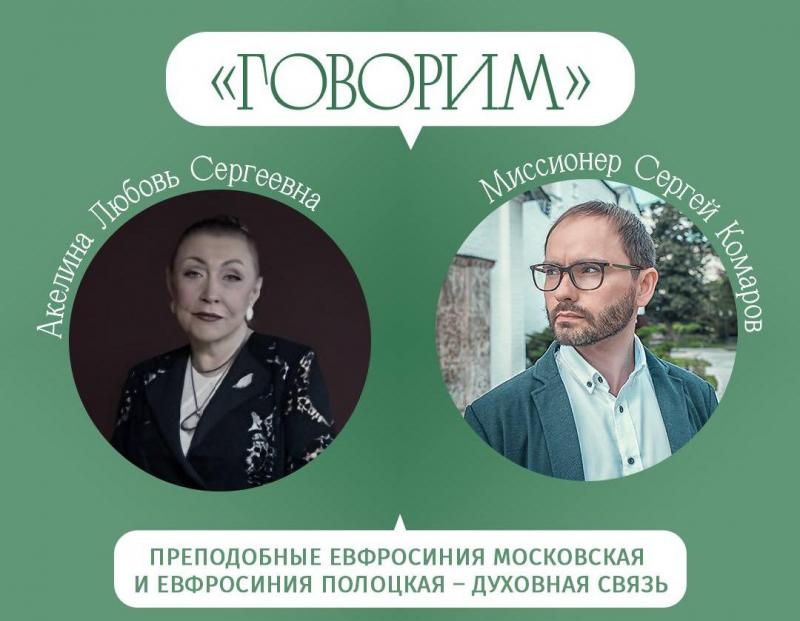 Проект «Говорим» приглашает на встречу с Любовью Сергеевной Акелиной 18 апреля