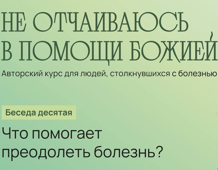 Приглашаем на цикл встреч с Дарьей Донцовой «Не отчаиваюсь в помощи Божией» 19 ноября