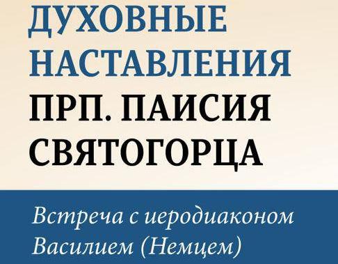 Приглашаем на встречу с иеродиаконом Василием (Немцем) 13 июля
