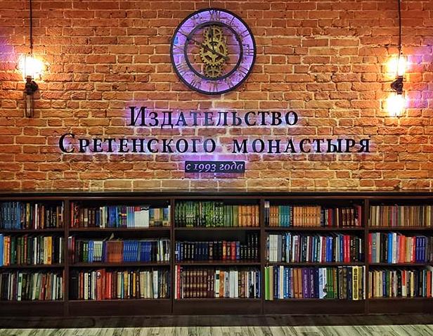 Сретенский монастырь книги. Издательство Сретенского монастыря книги. Библиотека Сретенского монастыря. Сретенский монастырь новые книги. Книжная полка кафе Сретенский монастырь.