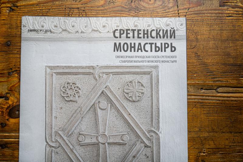 Сретенский монастырь книги