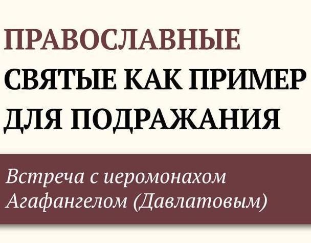 Приглашаем на встречу с иеромонахом Агафангелом (Давлатовым) 22 декабря