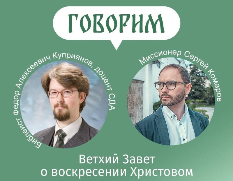 Проект «Говорим» приглашает на встречу с Федором Алексеевичем Куприяновым 21 мая