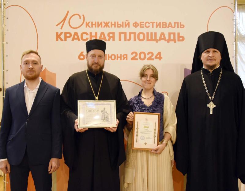 Книга издательства Сретенского монастыря стала лауреатом конкурса «Лучшие книги года – 2023»