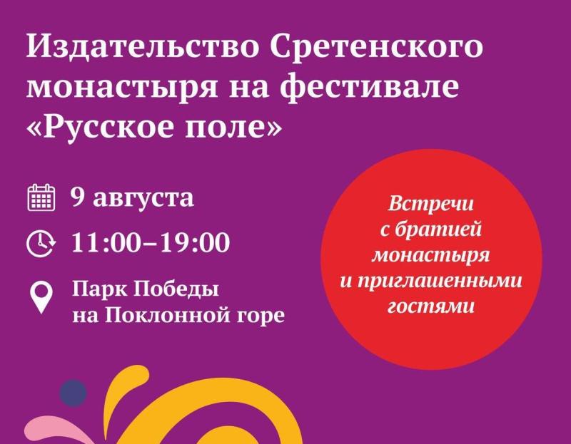 Приглашаем на фестиваль славянского искусства «Русское поле» 9 августа