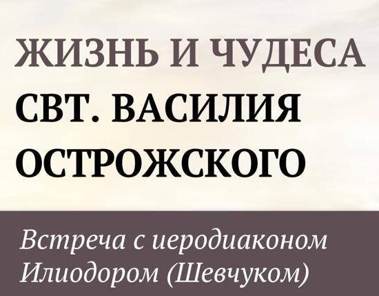 Приглашаем на встречу с иеродиаконом Илиодором (Шевчуком) 10 ноября