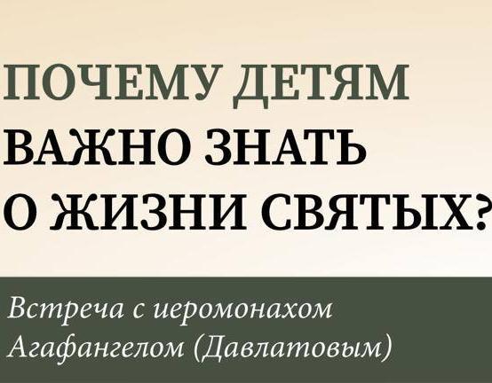 Приглашаем на встречу с иеромонахом Агафангелом (Давлатовым) 2 февраля