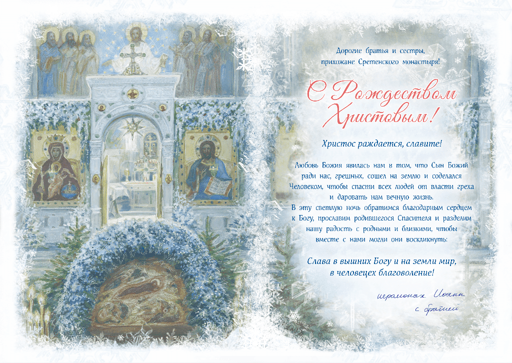 С Рождеством Христовым! / manikyrsha.ru