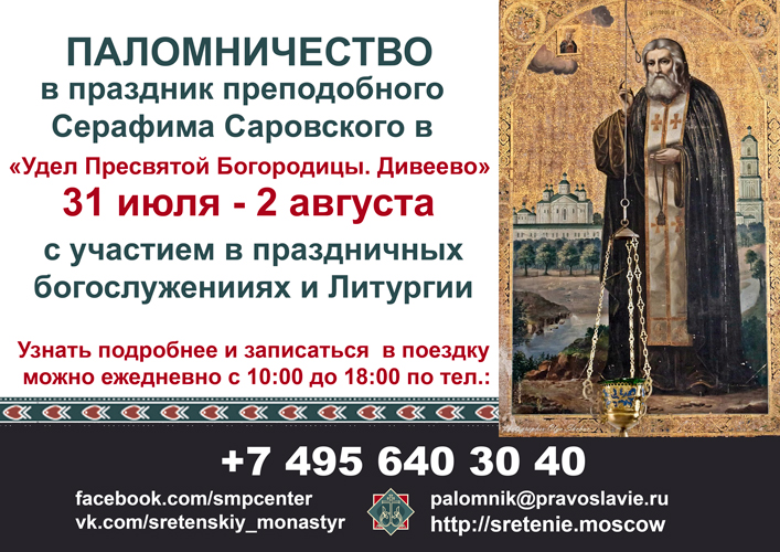 Сайт сретенского монастыря расписание богослужений