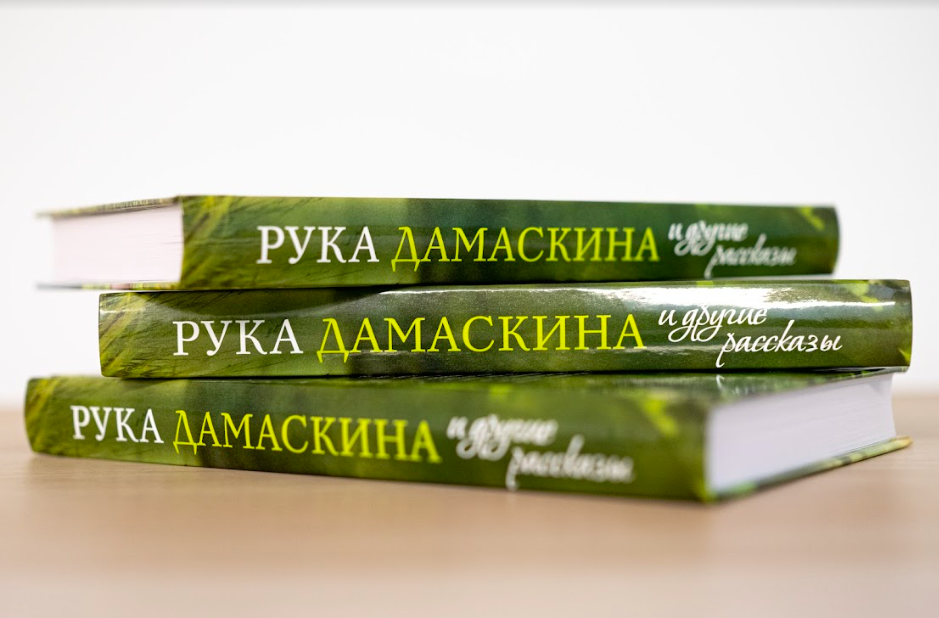 Рука Дамаскина 2