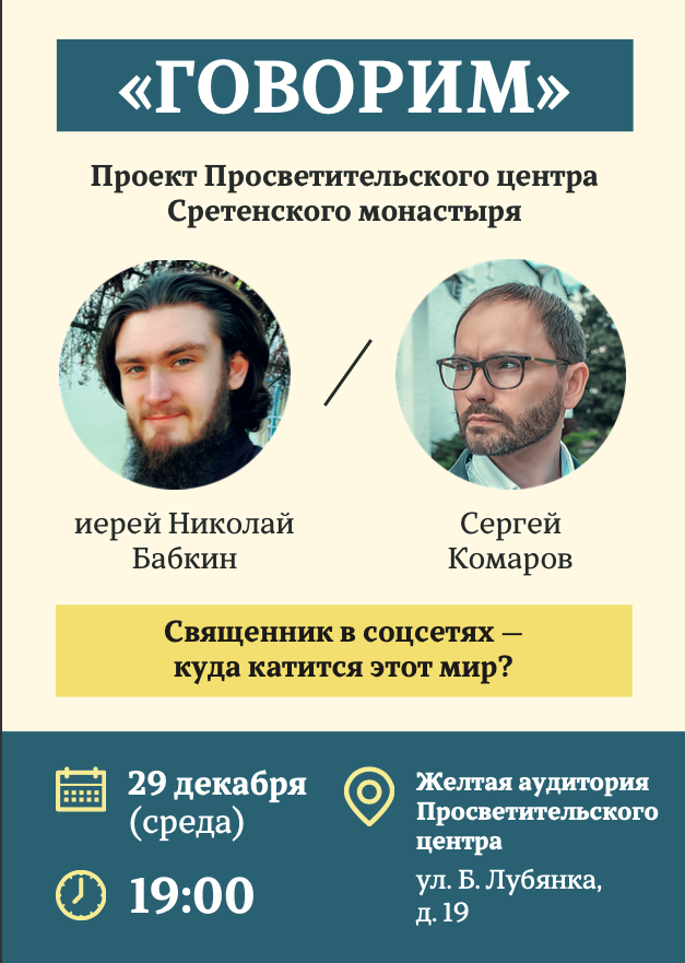 Бабкин, Говорим