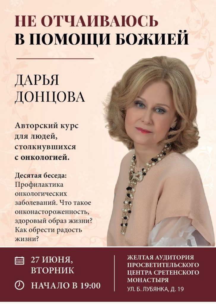 Донцова 10