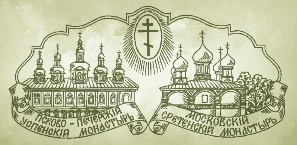 Логотип издательства Сретенского монастыря