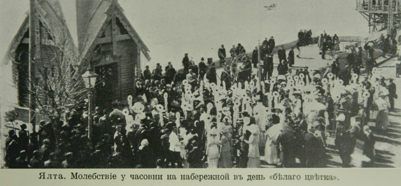 Фото 7. Ялта. Молебствие у часовни на набережной в день _белого цветка_, 1911 год.png