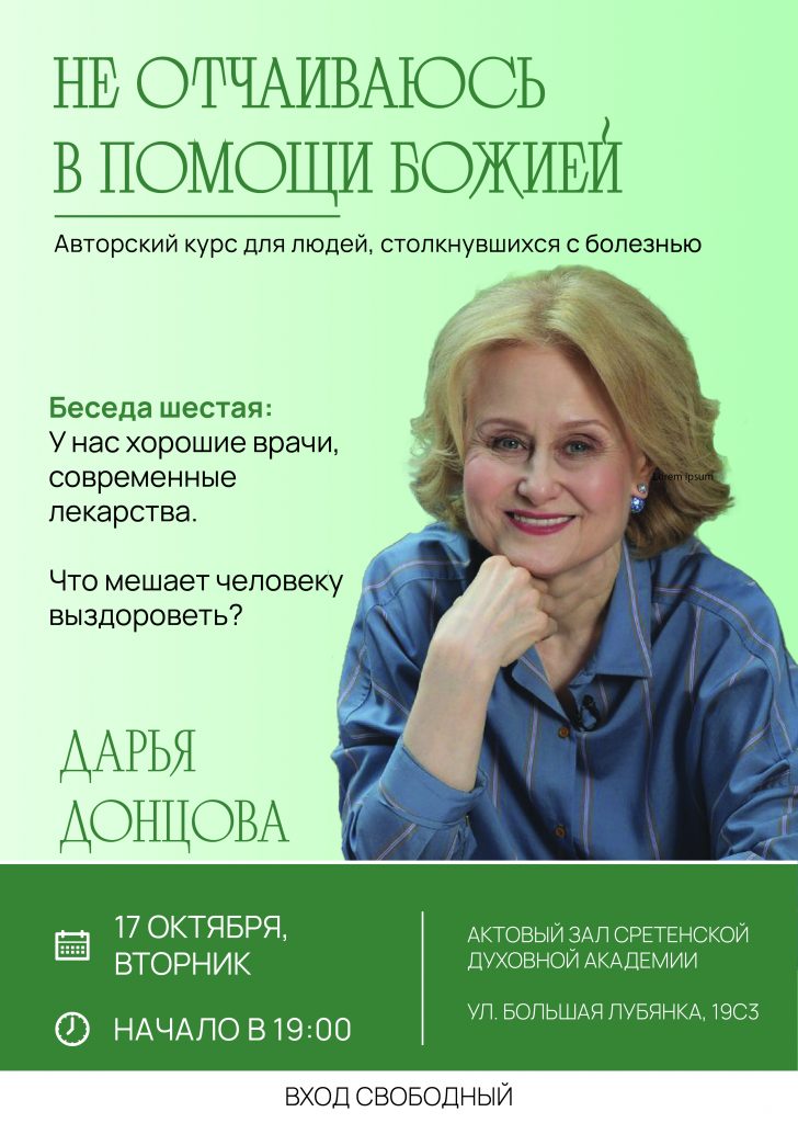 Афиша Дарья Донцова 5 беседа_Монтажная область 1.jpg
