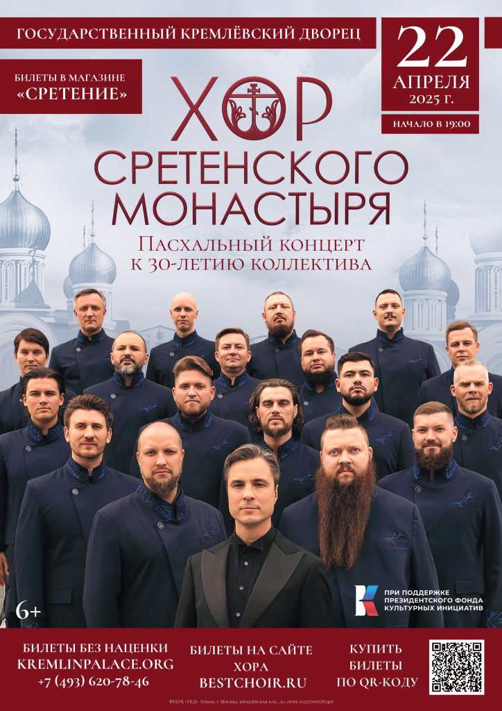 АФИША_ХСМ_КPЕМЛЬ_22_АПPЕЛЯ_2025_А2.jpg