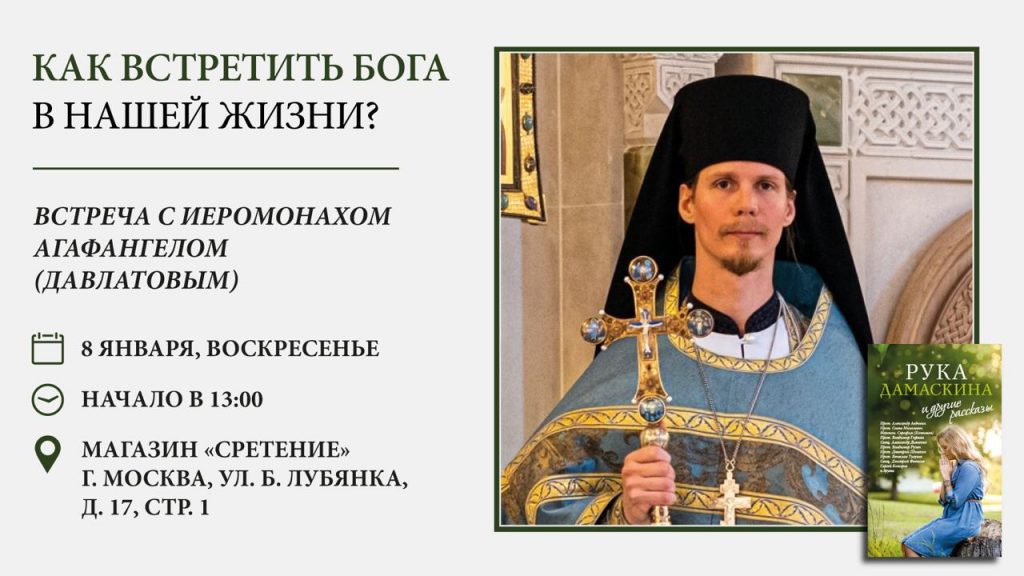 о. Агафангел.jpg