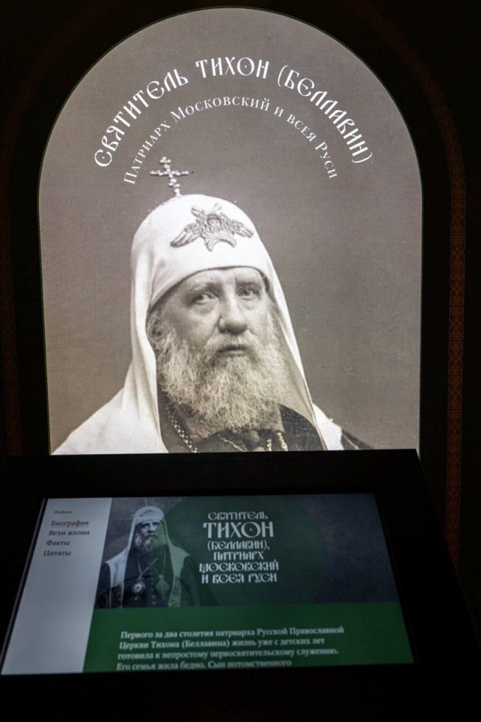 Тихон, патриарх