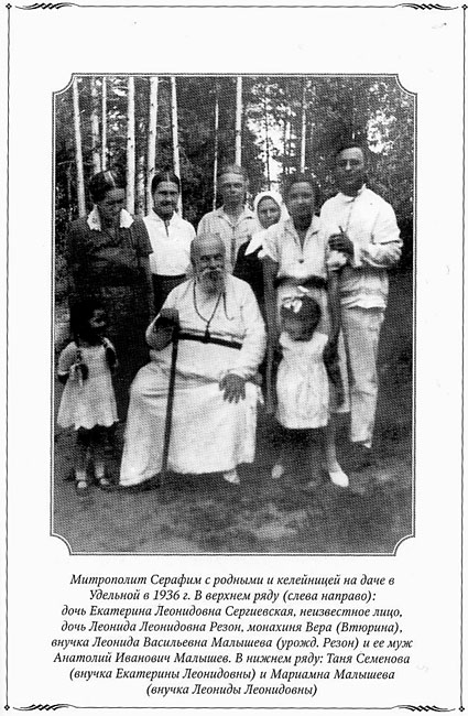 Митрополит Серафим с родными и келейницей Верой на даче в Удельной, 1936 г..jpg