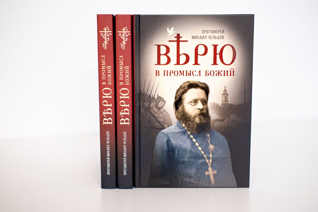 Чельцов 1.jpg