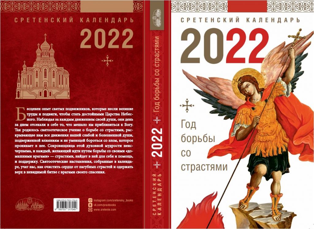 Календарь 2022.JPG
