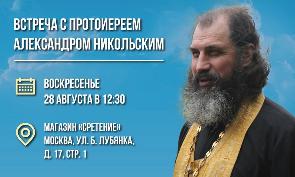 прот. А. Никольский.jpg